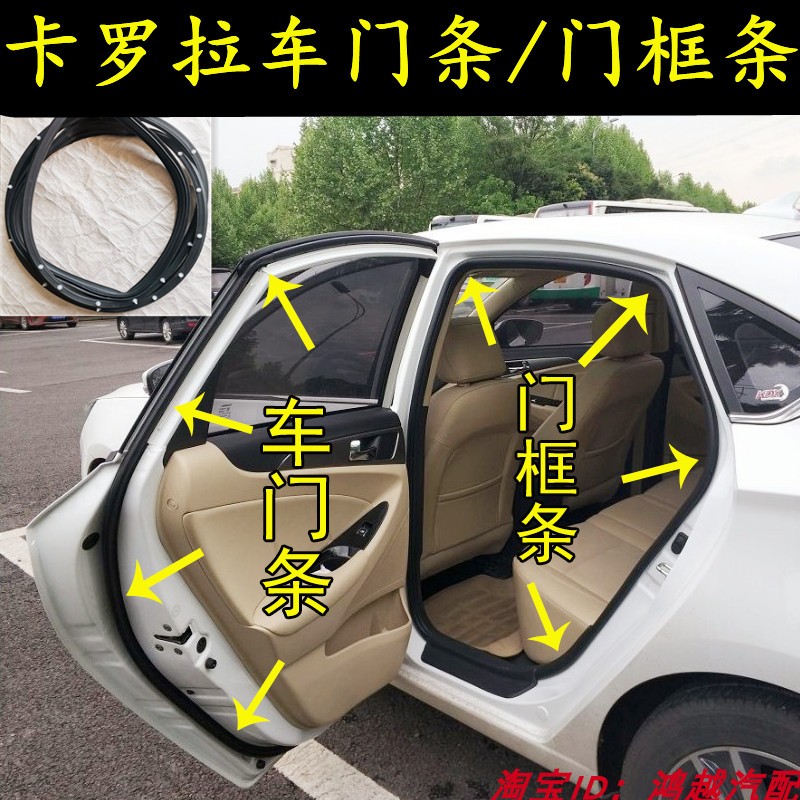 适配丰田卡罗拉花冠雷凌霸道车身门框密封条车门条门洞后备箱胶条