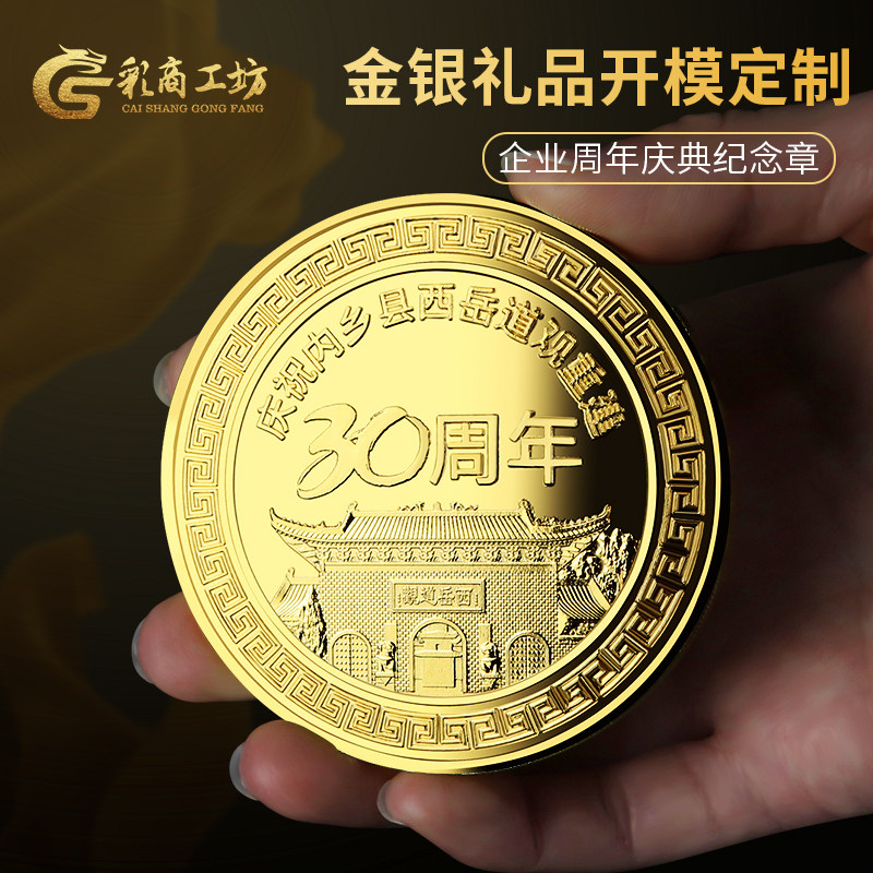 企业周年庆典开模金属足金纯银纪念章定制黄金徽章定做员工颁奖牌