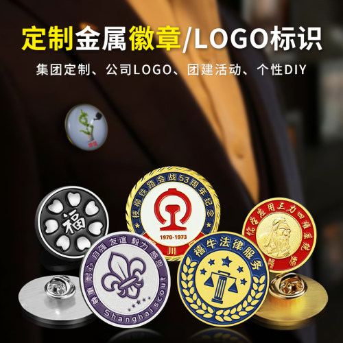 彩商工坊个性定制徽章量大价优