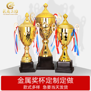 金属奖杯定制创意奖杯荣誉冠军奖杯定制定做体育比赛奖杯纹绣奖杯