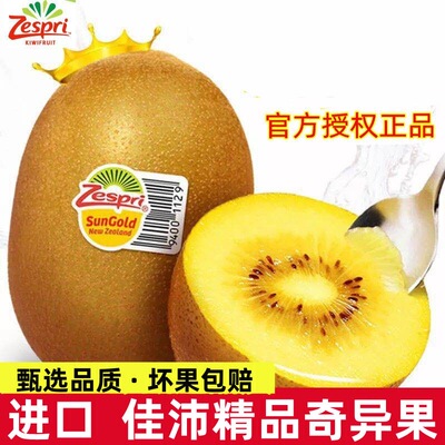【顺丰包邮】正宗新西兰佳沛奇异果zespri金果当季进口黄心猕猴桃
