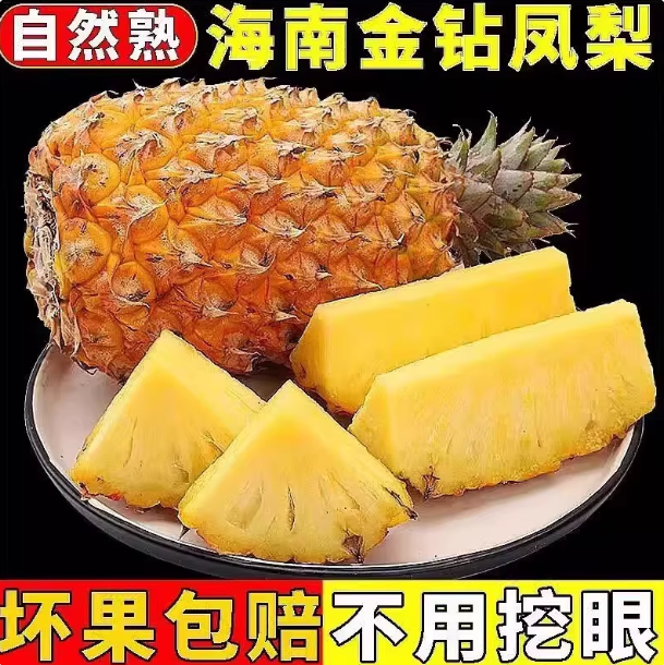 海南金钻凤梨新鲜当季热带水果手撕无眼香水菠萝树上熟整箱香甜新