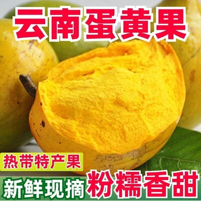 新鲜蛋黄果云南特产鸡蛋果热带新鲜水果应季当季大果整箱热带罕见