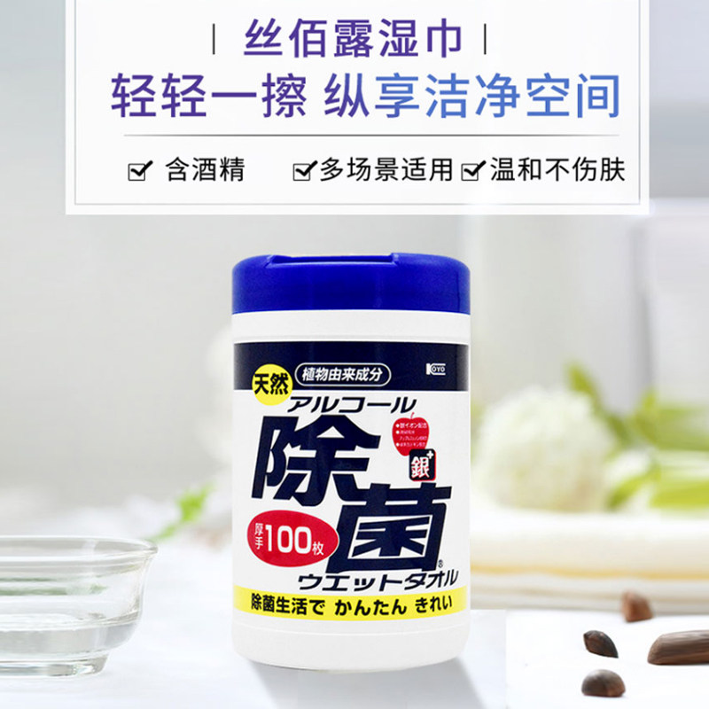 日本KOYO丝佰露酒精湿巾消毒杀菌多用途湿巾家用便携清洁原装进口