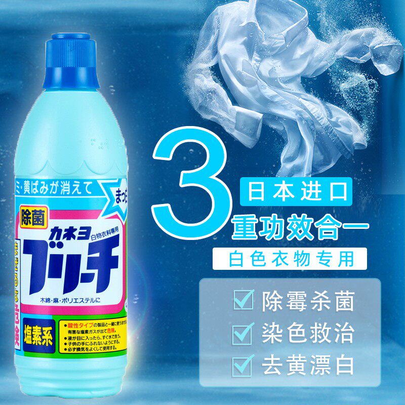 日本进口家耐优白色衣物漂白液去黄增白去渍去污漂白剂正品