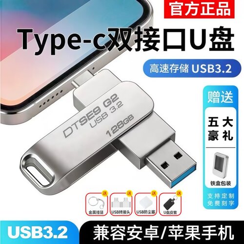 高速3.2Type-C双接口手机固态U盘