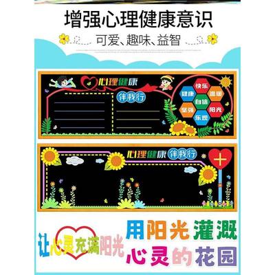 成长关注安全安全教育布置墙报心理健康黑板报文化学生组合幼儿园