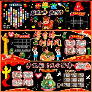 贴面学习文化墙学校时代弘扬学雷锋黑板报装饰墙贴精神文明建设