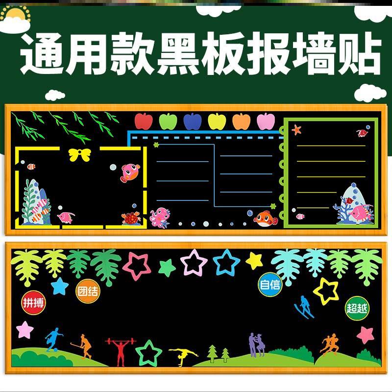 墙走廊幼儿园中小学毛毡贴画墙贴教室黑板报装饰墙贴组合布置模版图片