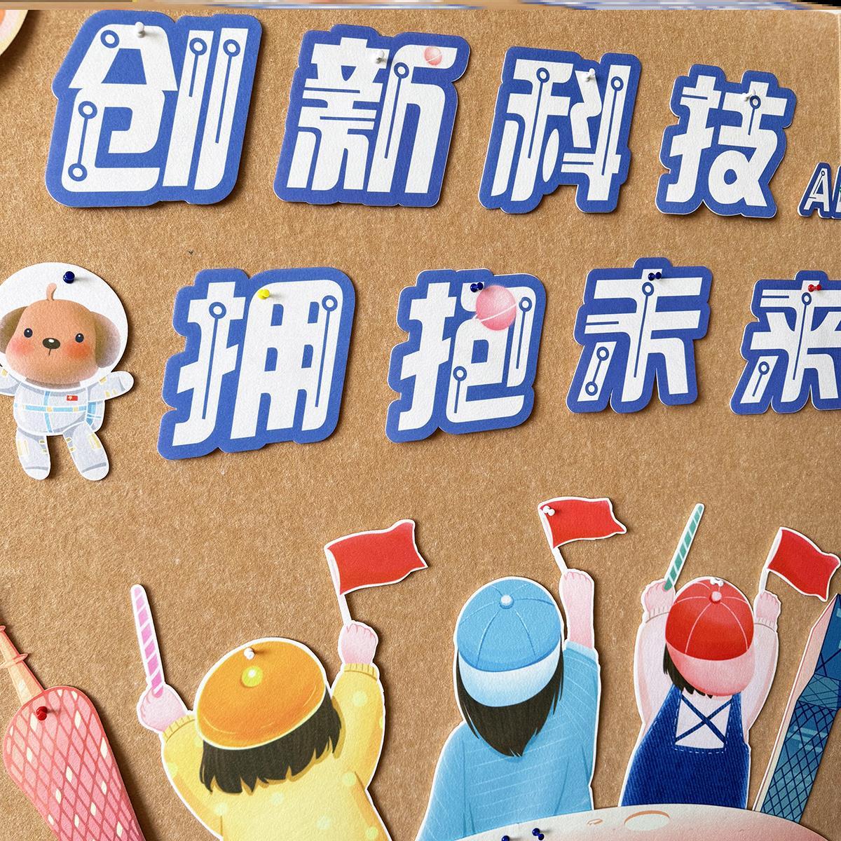 小学宣传栏装饰宇航员素材班级墙布置智能文化航天员墙贴画AI学校