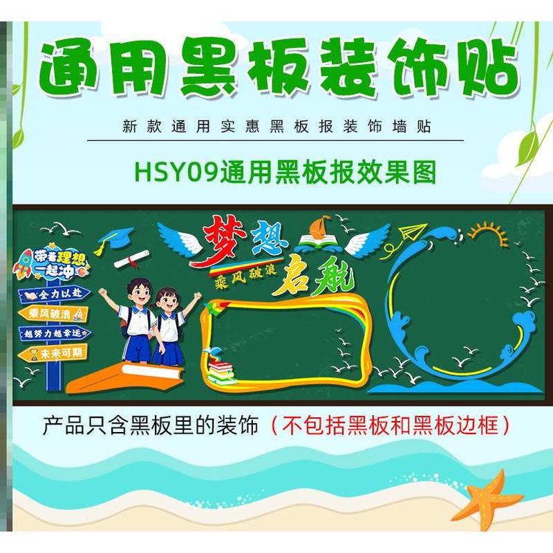 边框墙幼儿园墙贴纸环创边框模版新款基础黑板报通用简约墙贴教室