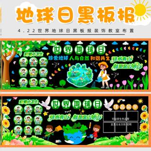 标语装饰墙贴布置保护环境贴纸界地球日墙面环创中小学中小学校