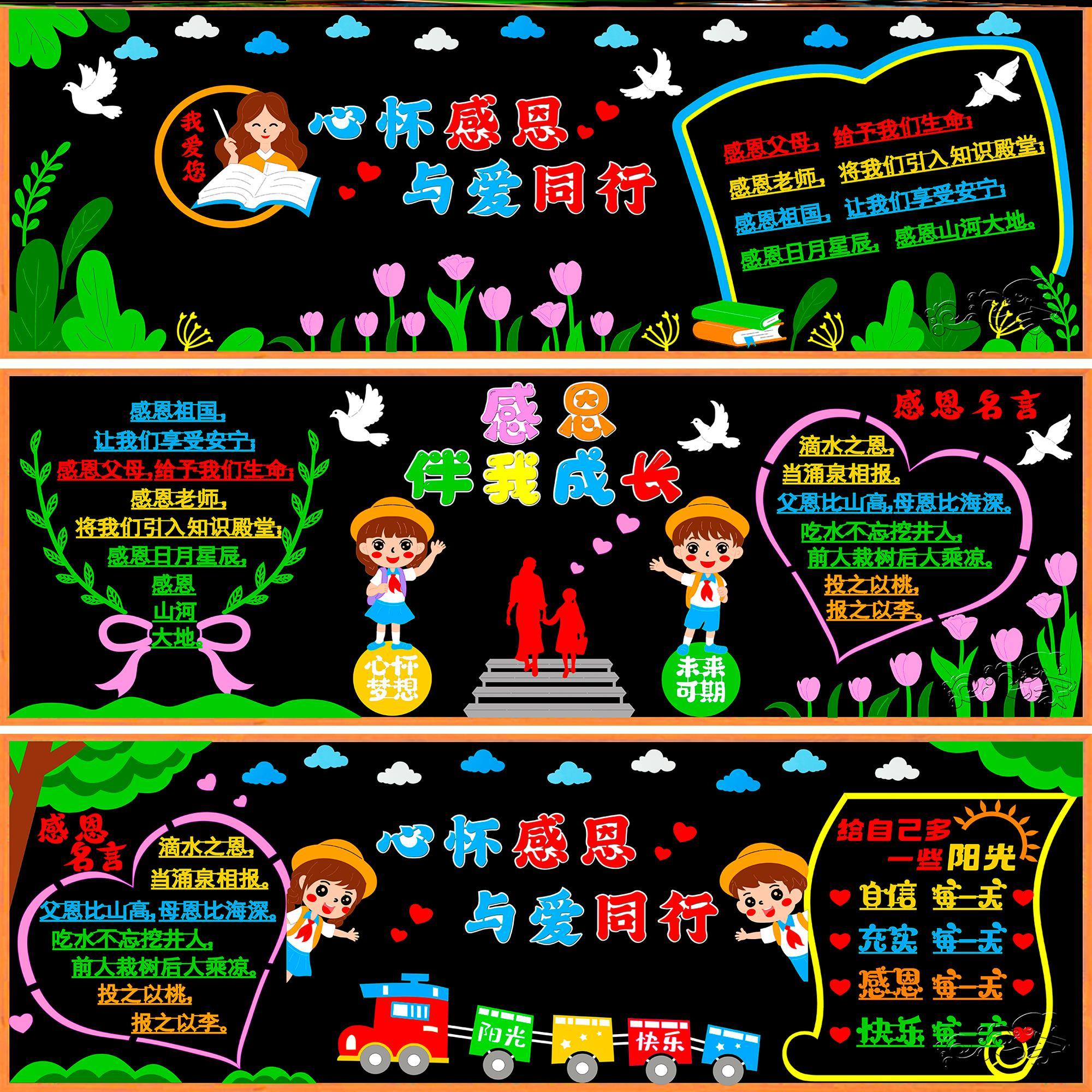 置材料中小学生墙贴布创意贴墙贴校园墙贴中小学感恩主题黑板报