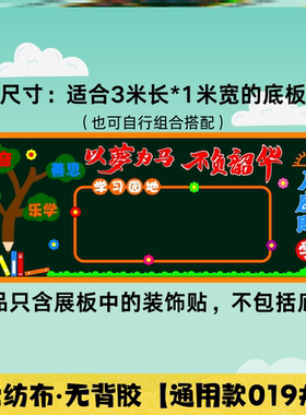 环创班级通用墙贴中小学黑板报万能模板墙贴教室毛毡套装墙贴小学