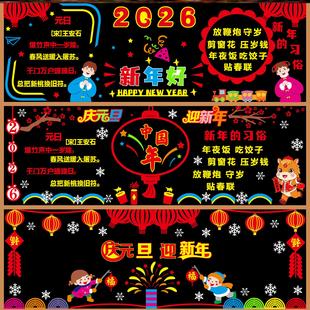 幼儿园墙贴教室2026元 旦黑板报毛毡环创过年马年年2026马年 材质元