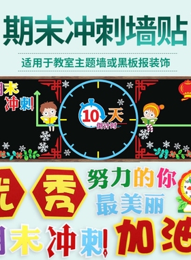 红色复习高中主题布置心向迎战墙面期末冲刺黑板报毛毡加油作品