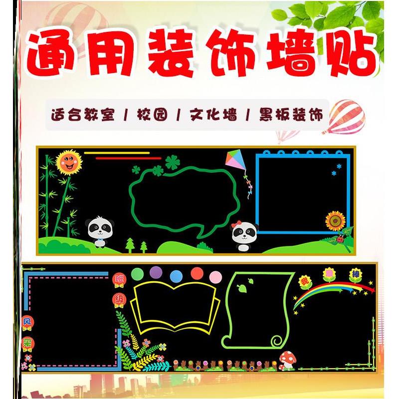 墙贴纸布置墙贴教室文化建设通用黑板报装饰墙面文化墙百搭万能贴