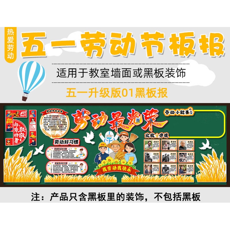 热爱劳动环境文化氛围墙贴51光荣墙贴中小学劳动节黑板报班级立体