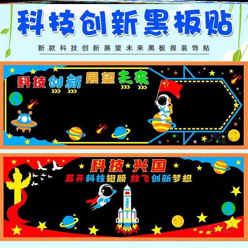 装饰造未来墙布置航天科技文化墙组合无纺布宣传栏教室创新画布图片