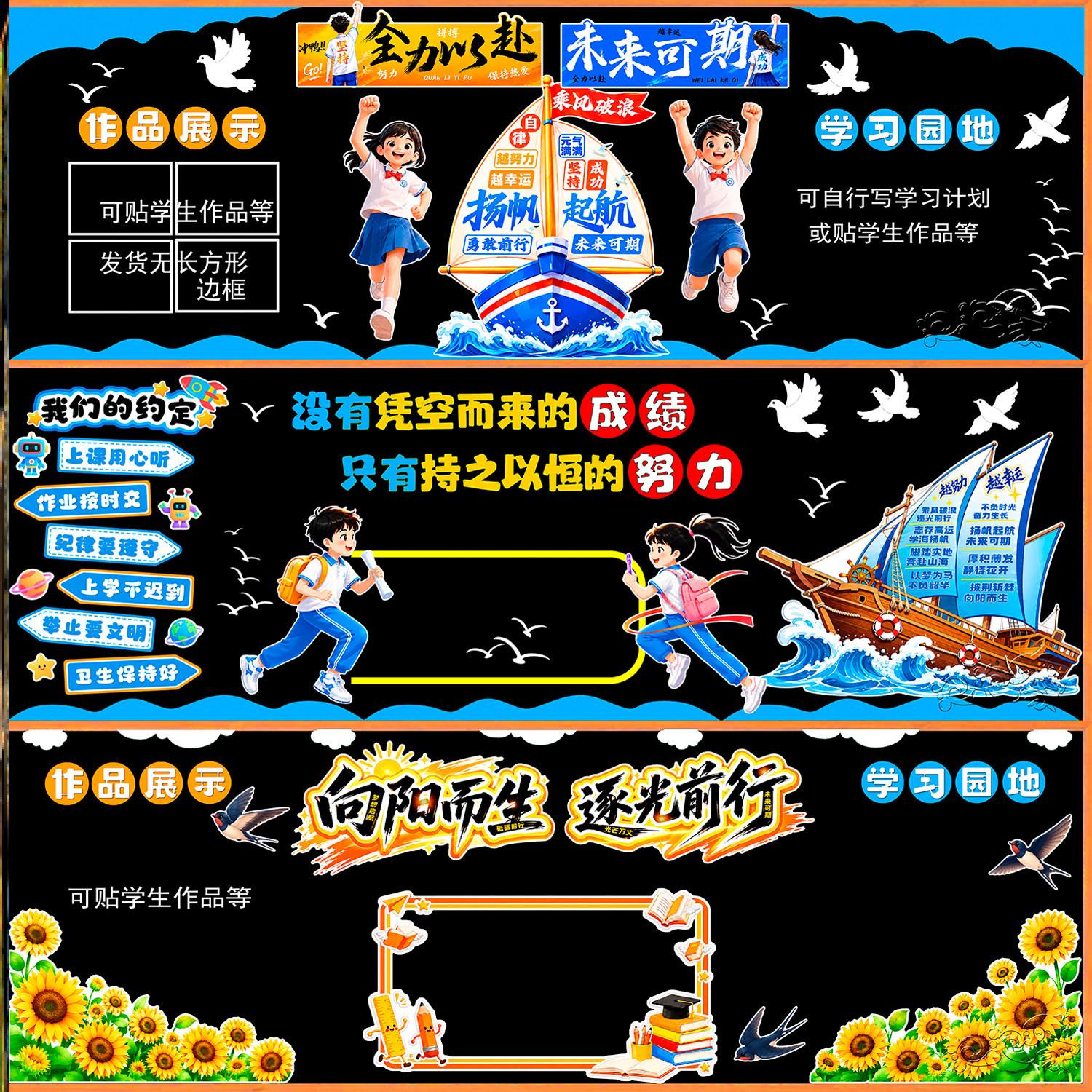 简约模版中小学生通用黑板报装饰墙贴墙贴画文化一年级适用立体
