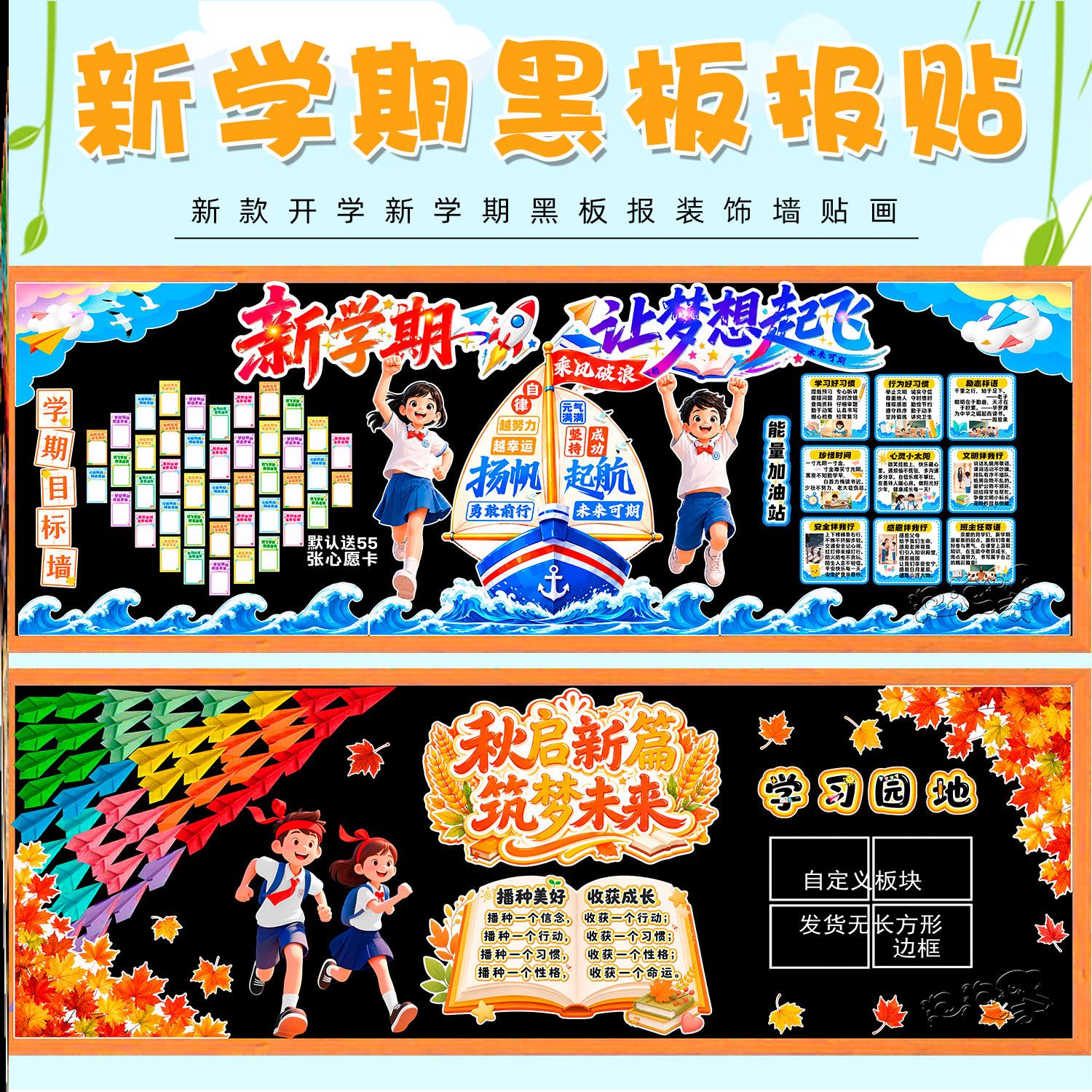 装饰毛毡主题教室校园款黑板报装饰品小学生黑板报模板贴中小学