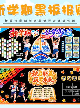 装饰毛毡主题教室校园款黑板报装饰品小学生黑板报模板贴中小学