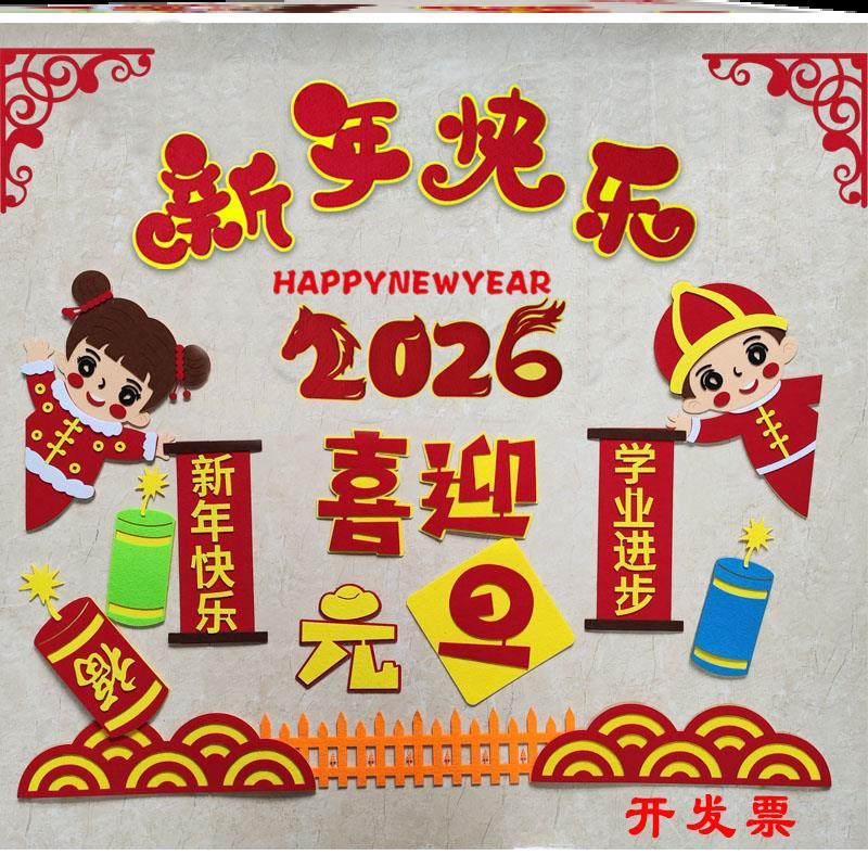 中小学2026新年素材年主题元旦节墙面春节迎新年墙贴中小学文化
