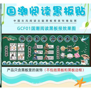 墙贴幼儿园读书图书贴小学材料主题教室阅读角布置置材料日黑板报