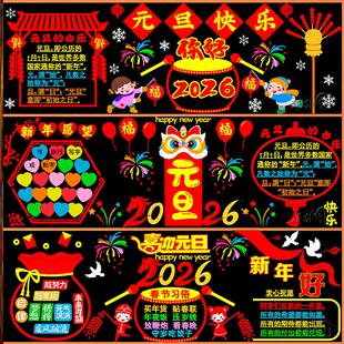 小学墙贴材料装饰元旦黑板报2026墙贴中小学校年主题墙贴教室环创