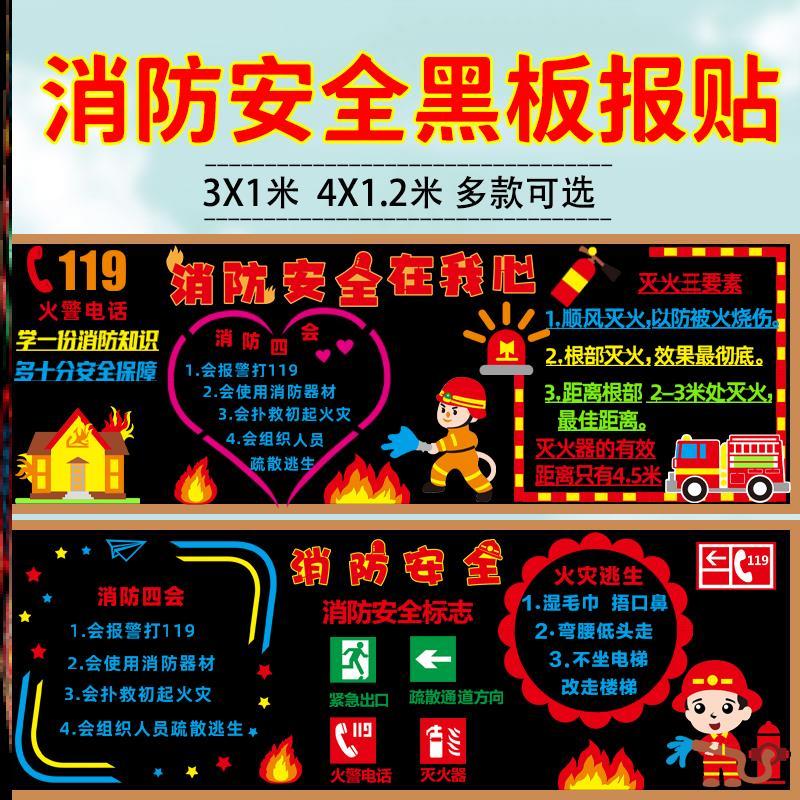 校园班级小学园消防防灾黑板报消防员贴纸教室楼梯墙贴装饰火灾