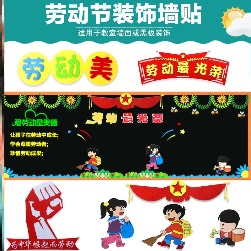 墙贴黑板报文化墙教育劳动最光荣墙贴51中小学校爱劳动墙面环创