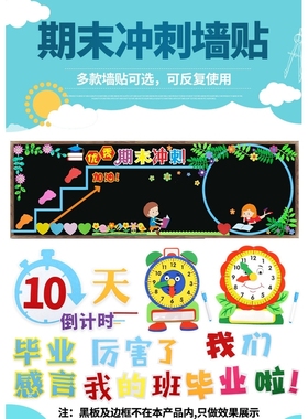 墙贴中小学红色墙贴教室备战复习墙贴材料期末目标墙贴奋斗环创