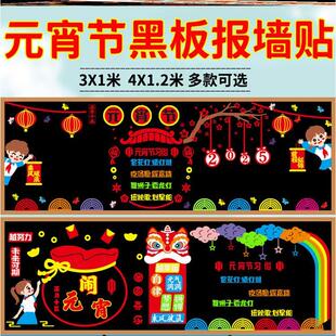 黑板报毛毡墙贴环创正月元宵节贴纸中华传统文化弘扬室内十五元