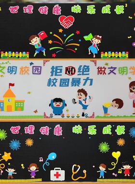 打开无纺布墙贴班级心理健康黑板报装饰墙贴教育立体材料环创毛毡