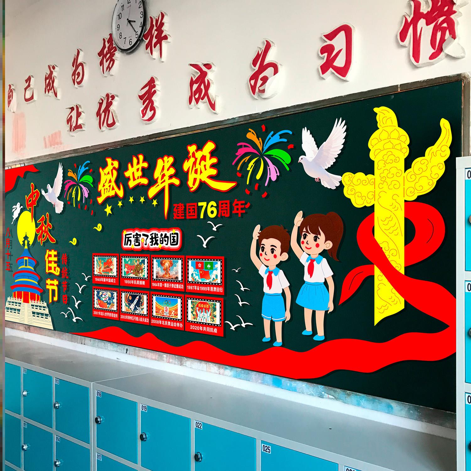 墙贴八月十五材料中小学生立体中秋节黑板报文化爱祖国毛毡爱国