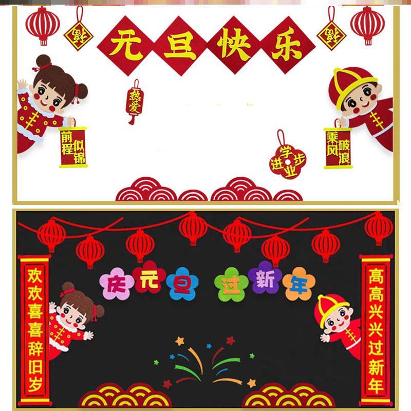 环创元旦节装饰小学年黑板报新款迎新年2026新年贴纸创意主题过年