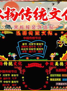 国风传统文化主题墙墙装饰黑板报中小学校墙贴中小学节日班级弘扬