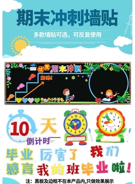 奋发迎考2026创意贴画期末冲刺黑板报立体墙贴高中墙贴中小学红色
