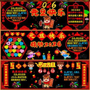 墙贴班级弘扬庆元旦迎新年黑板报贴纸旦节迎新墙贴材料喜迎立体
