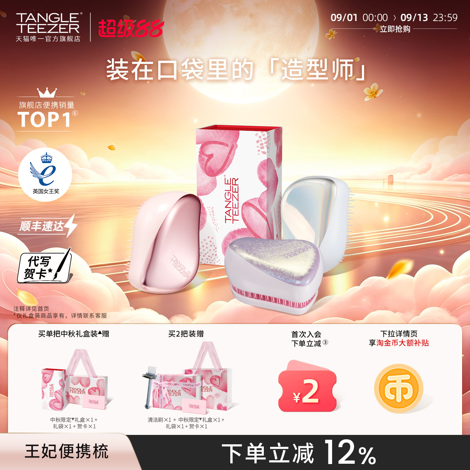 TT便携王妃梳子新婚礼物生日礼物图片