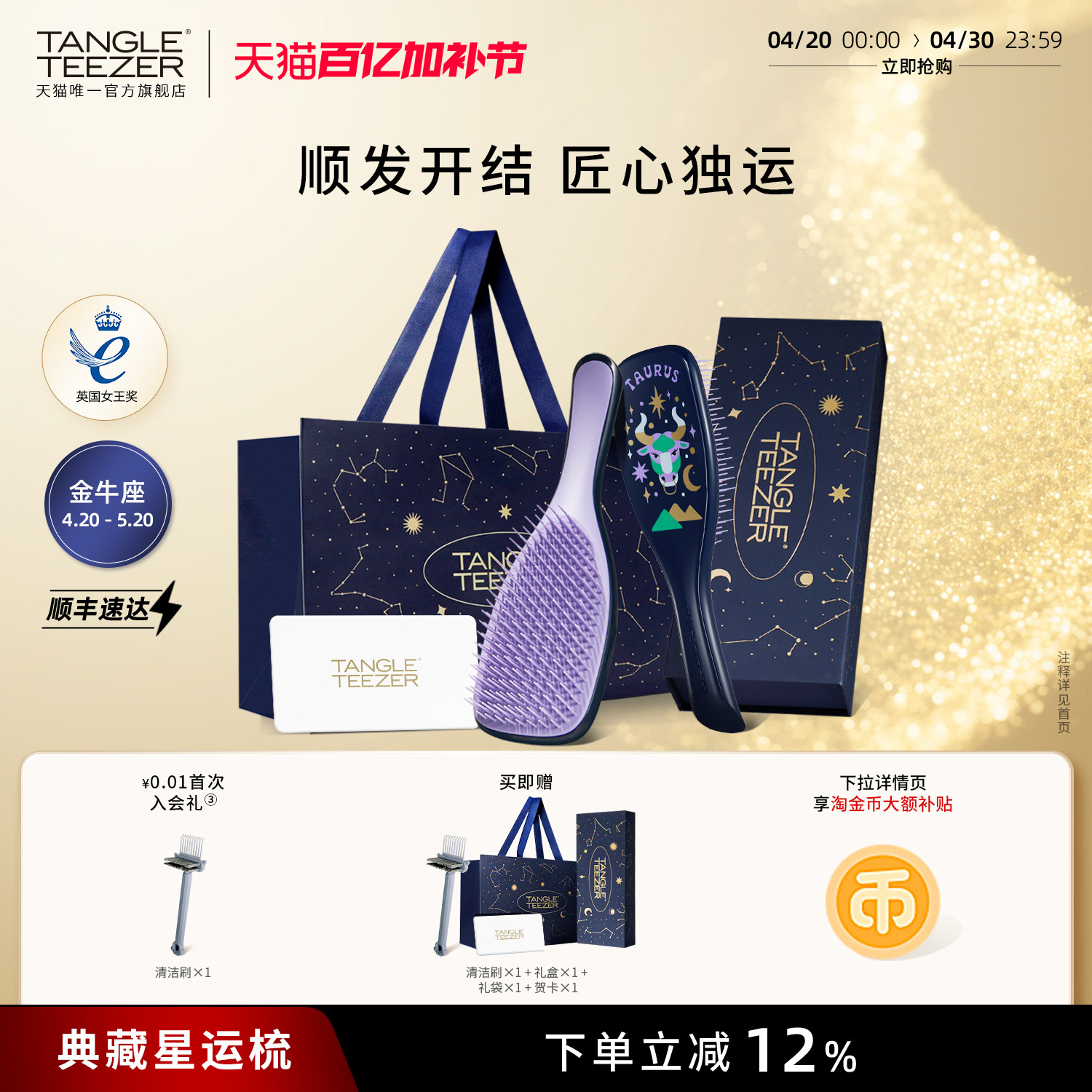 【送礼礼物】TangleTeezer星运梳生日礼星座礼物灵巧tt梳梳子女zx