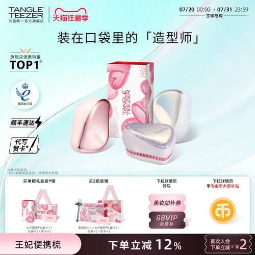 TT便携王妃梳子新婚礼物生日礼物
