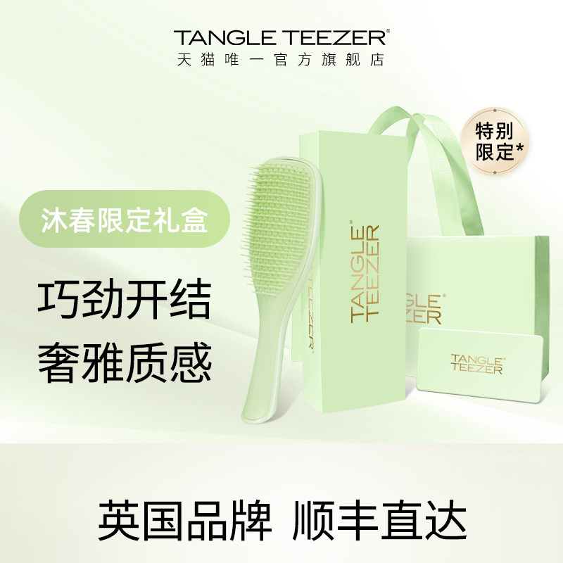 TangleTeezer王妃tt梳家用软齿梳直发梳洗头按摩梳气垫梳子礼物xk