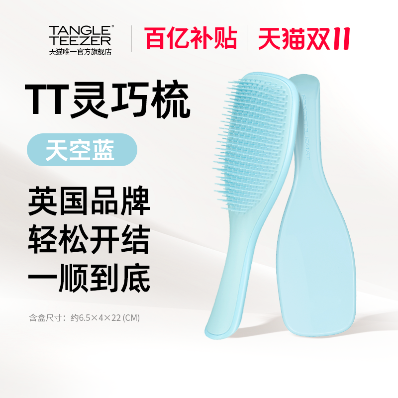 【百亿补贴】TangleTeezer英国王妃tt梳灵巧梳便携洗头按摩礼物女
