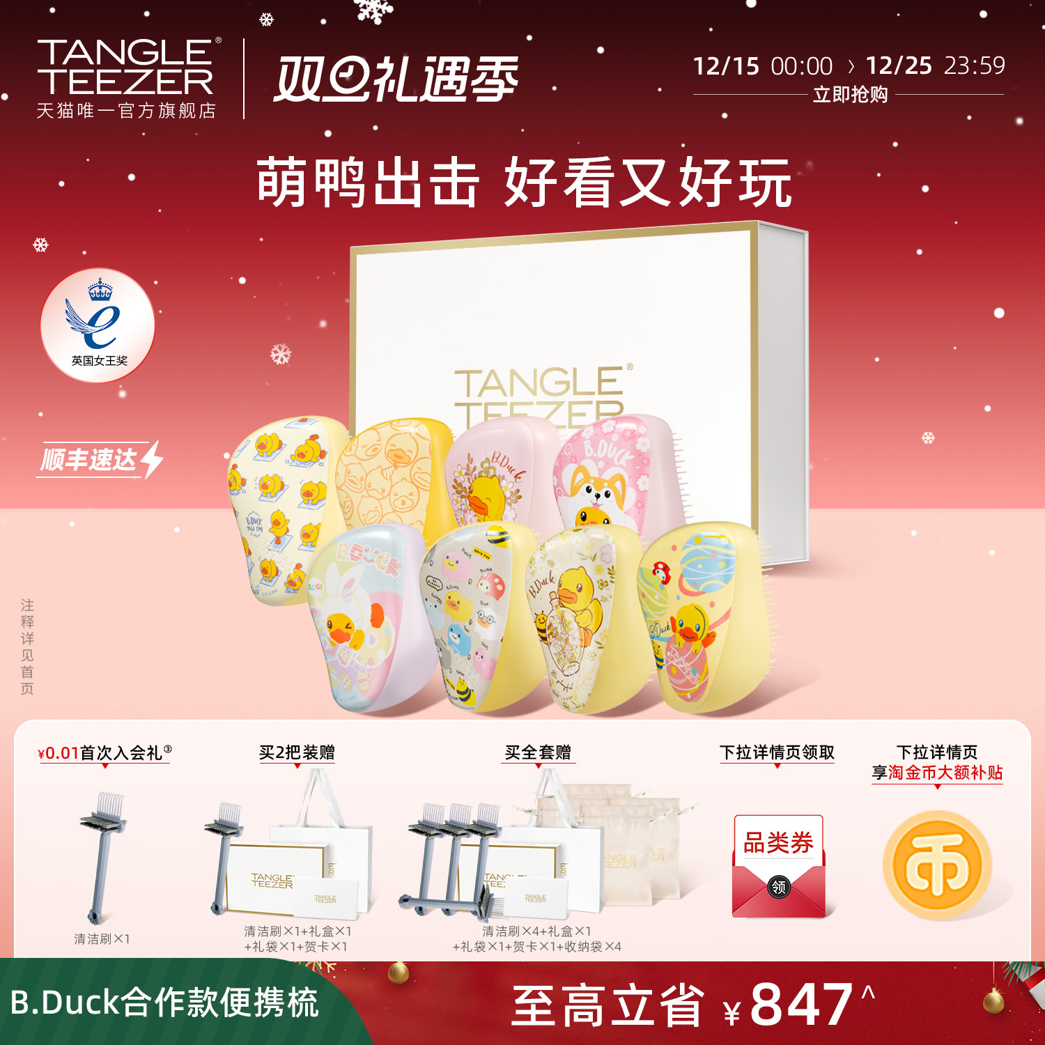 TangleTeezer小黄鸭联名tt梳礼物