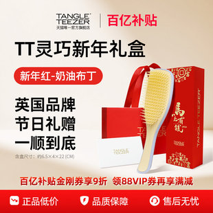 【百亿补贴】TangleTeezer英国王妃tt梳灵巧梳新年礼物按摩梳礼盒