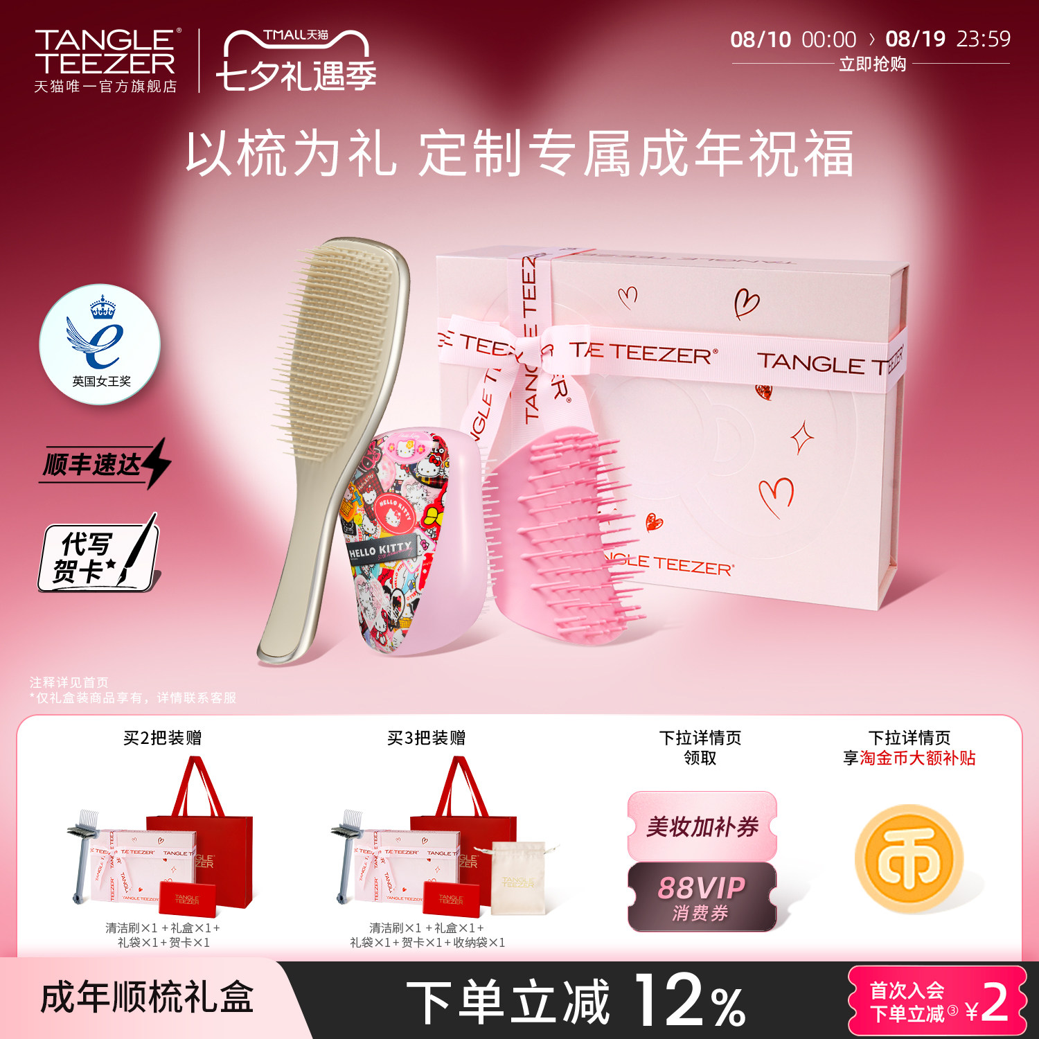 TangleTeezer奢华王妃梳成年礼物