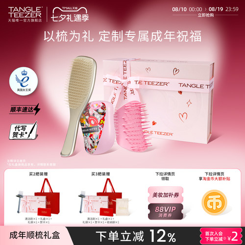 TangleTeezer奢华王妃梳成年礼物