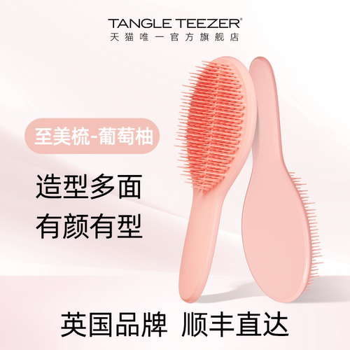 TangleTeezer王妃梳至美新tt梳子