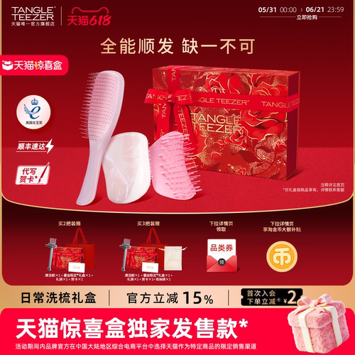 TangleTeezer王妃梳生日洗梳礼盒